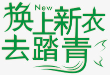 春天