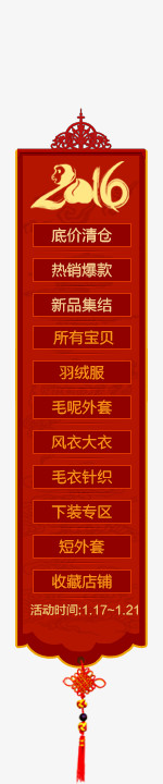 2016年货节标签