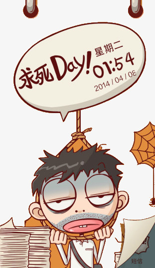 星期二求死day