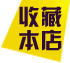 收藏本店