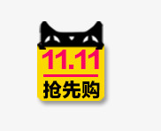 双11标签