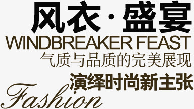 风衣盛宴