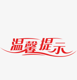 艺术字