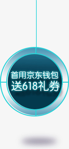 悬挂礼券