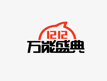 万能盛典