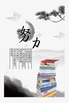 努力