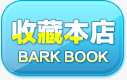 收藏本店 bark book 蓝色