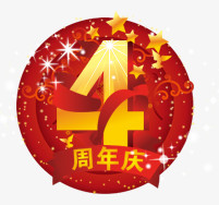 4周年庆