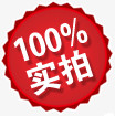 淘宝实拍