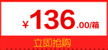 136元立即抢购