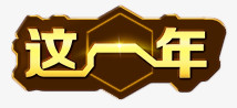 艺术字