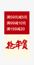 抢年货悬浮标签