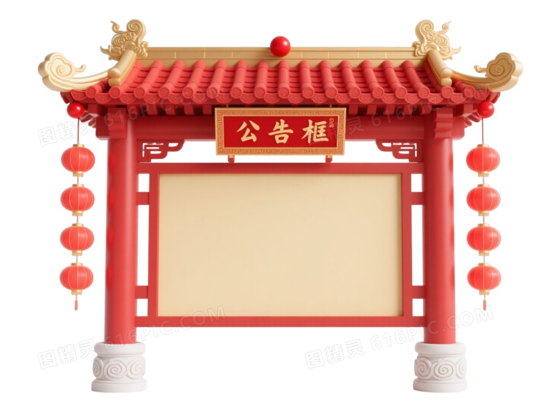 红金中式牌楼公告框节日元素