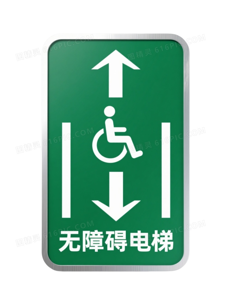 绿色无障碍电梯标牌元素