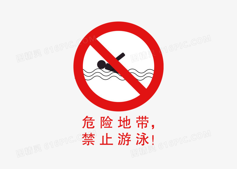 溺水标志牌防溺水常识自救