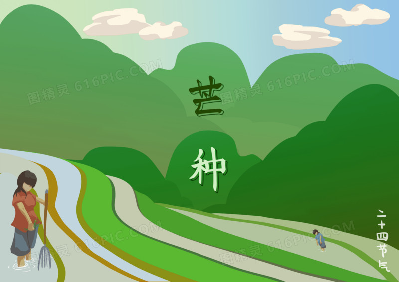 芒种节气手绘风插画