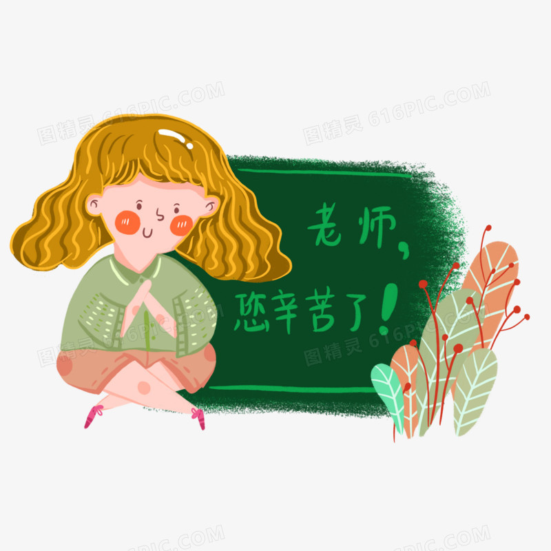 卡通可爱女孩教师节快乐