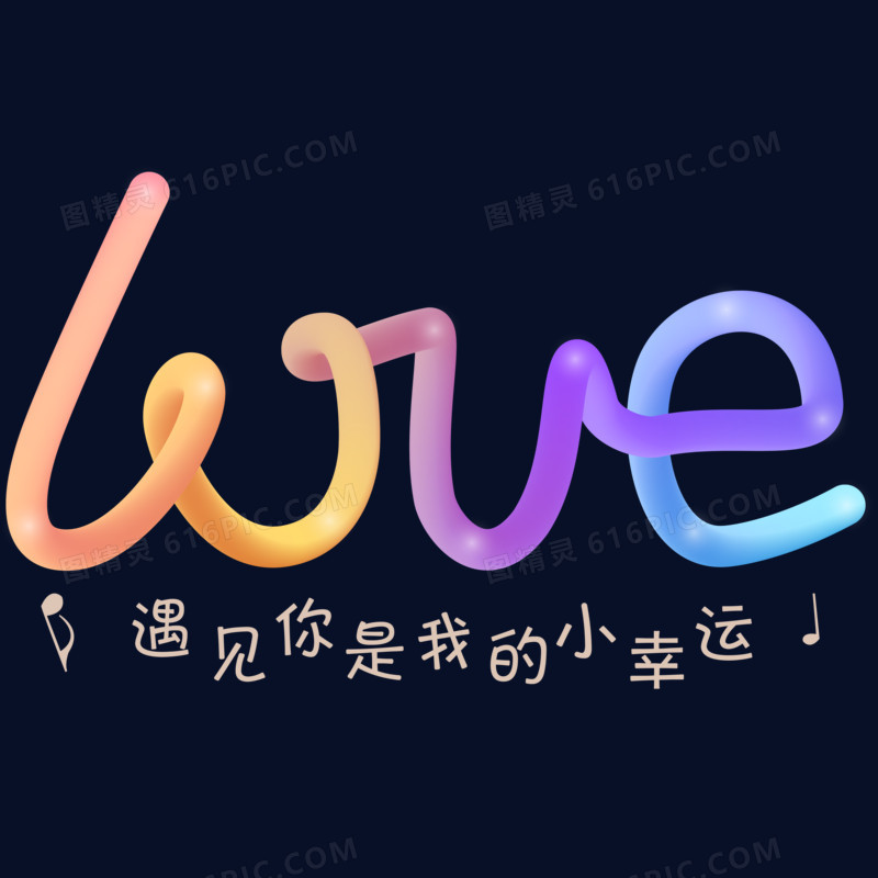 LOVE艺术字体