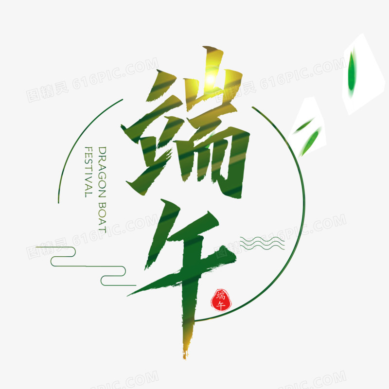 中国风传统端午节字体设计