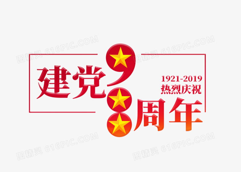 红色创意建党日建党98周年