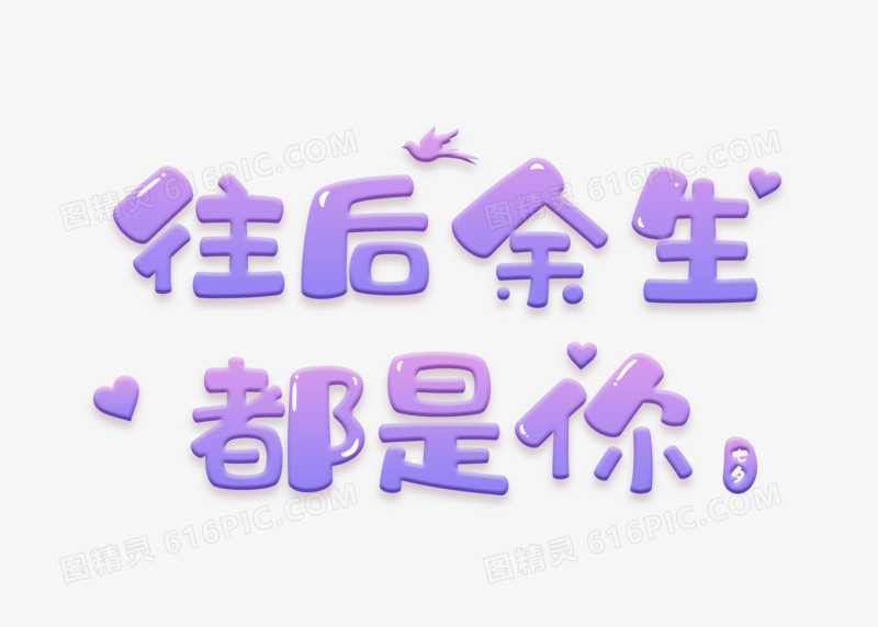 卡通紫色渐变七夕艺术字设计