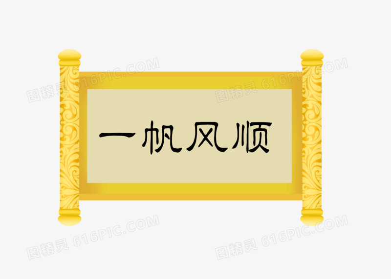 古典花纹黄色卷轴手绘设计