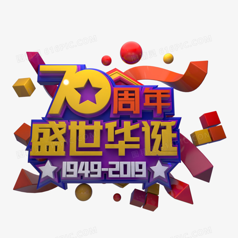 70周年盛世华诞