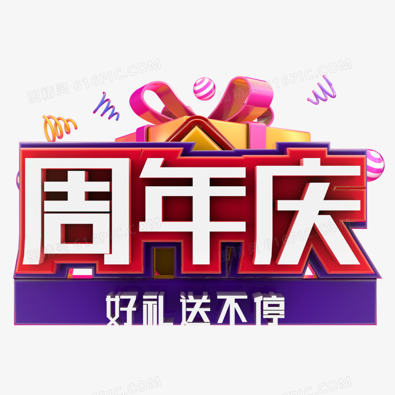 周年庆电商促销疯狂甩卖