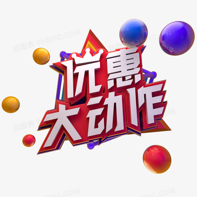 优惠大动作电商促销疯狂甩卖