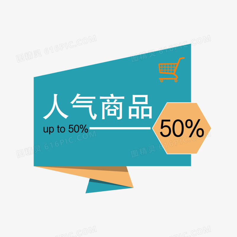 简约电商标签人气商品手绘设计