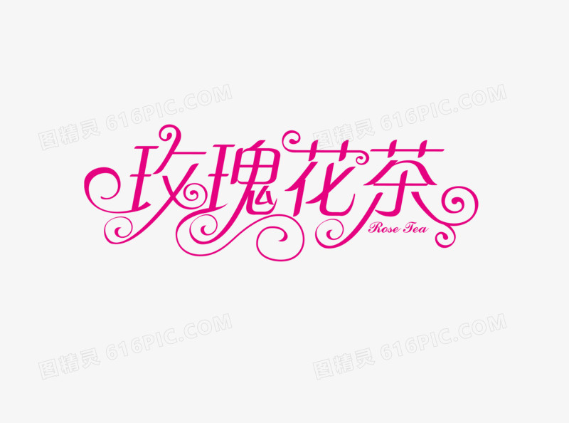 玫瑰花茶花体字手绘字体创意字体设计