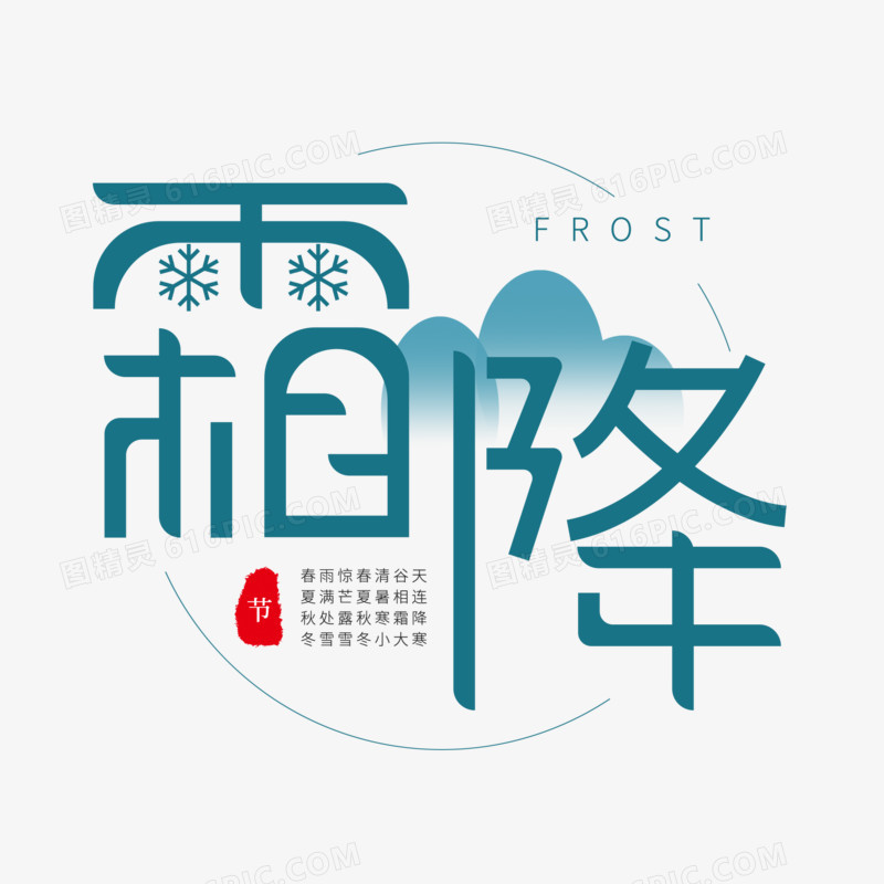 绿色创意艺术字霜降
