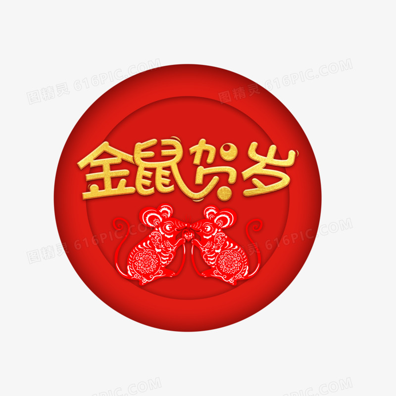 中国风剪纸新年设计素材