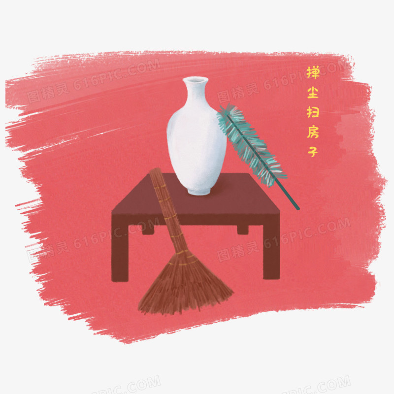春节习俗掸尘扫房子