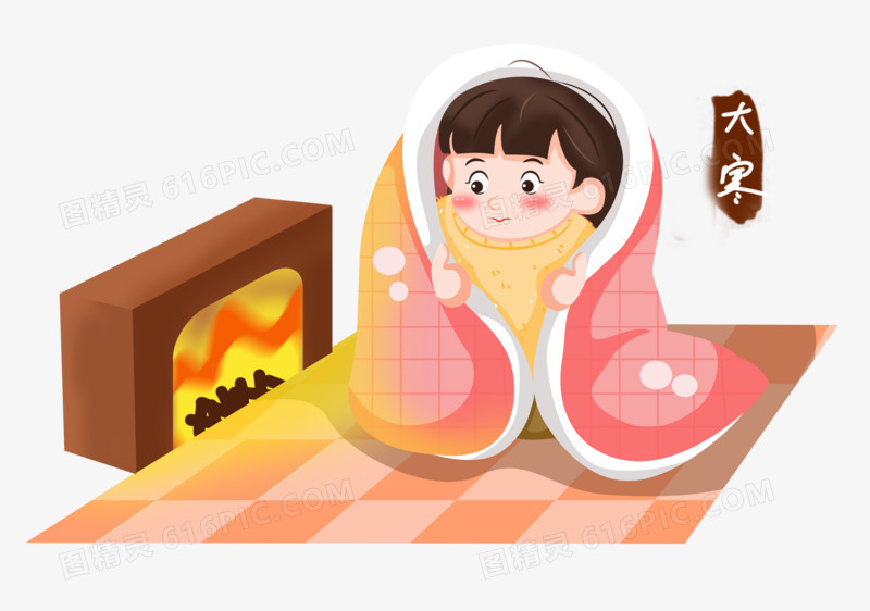 大寒之手绘卡通女孩裹着被子在火炉边上烤火