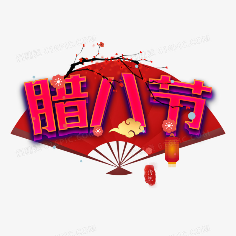 传统中国扇子腊八节艺术字