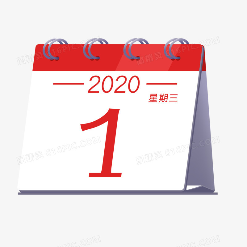 手绘2020年元旦日历素材