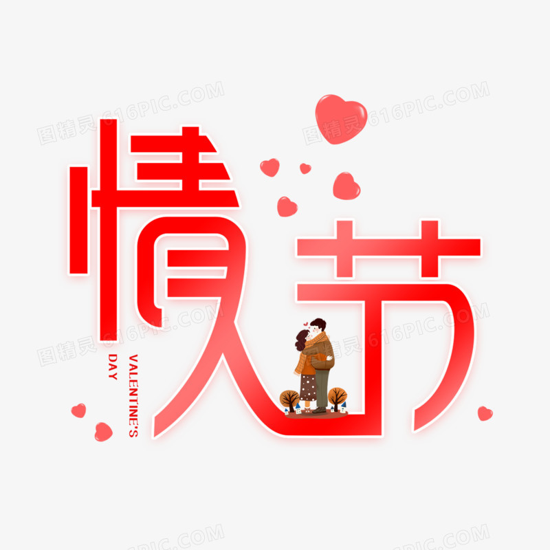 情人节创意艺术字