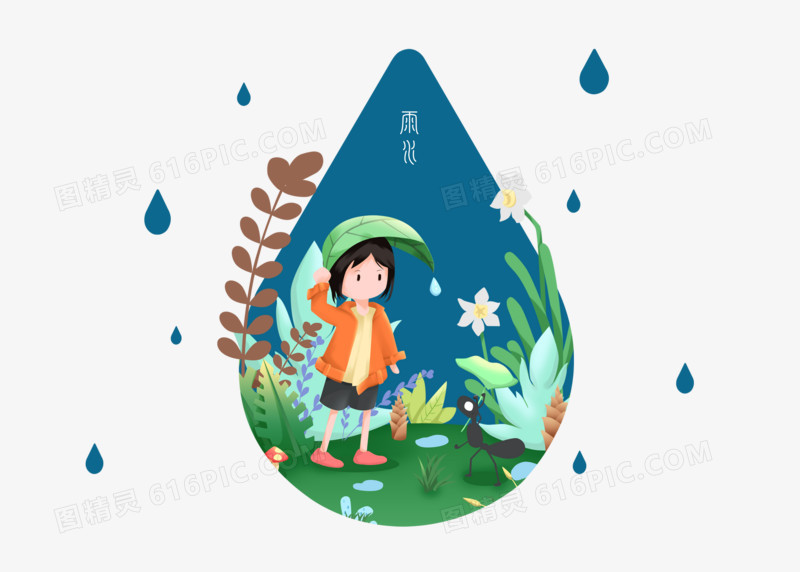 卡通节气雨水艺术字设计