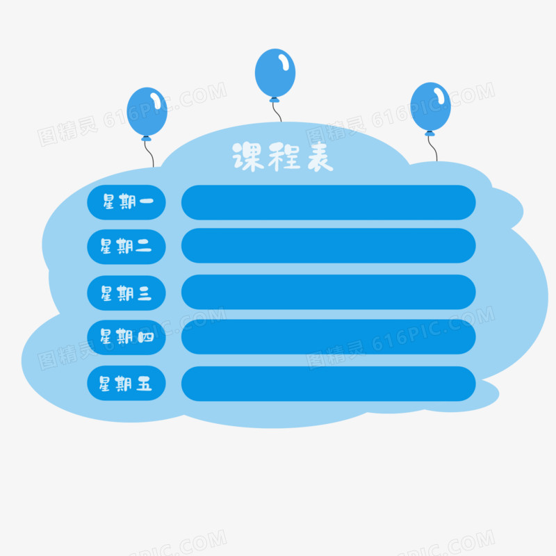 蓝色简约卡通学生课程表