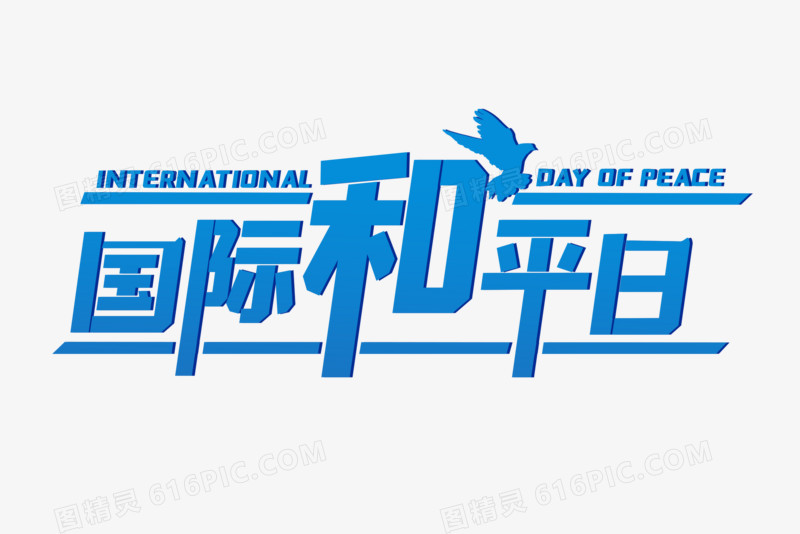 蓝色国际和平日字体设计