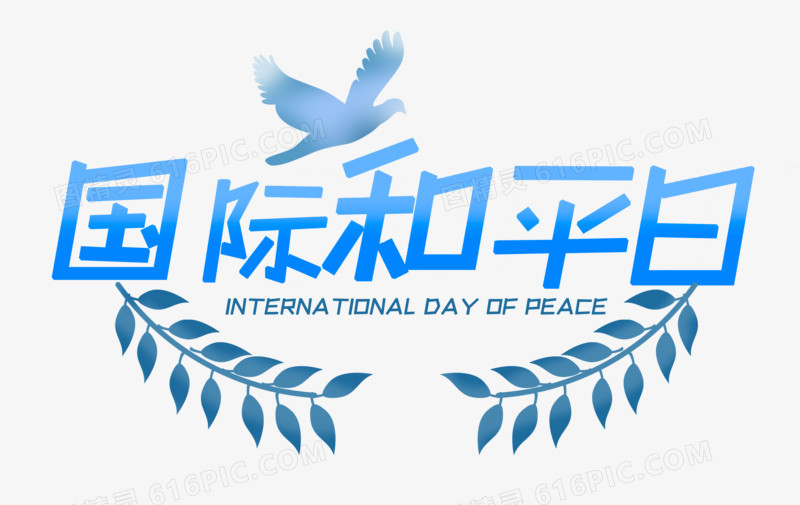 蓝色艺术字国际和平日