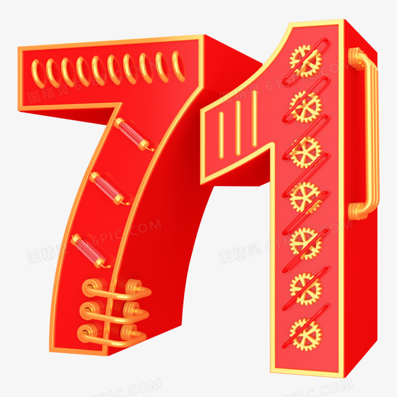 红色创意C4D立体简约国庆71周年艺术字
