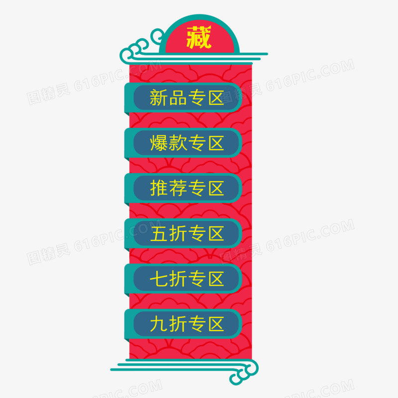 中国风标签引导标签收藏菜单