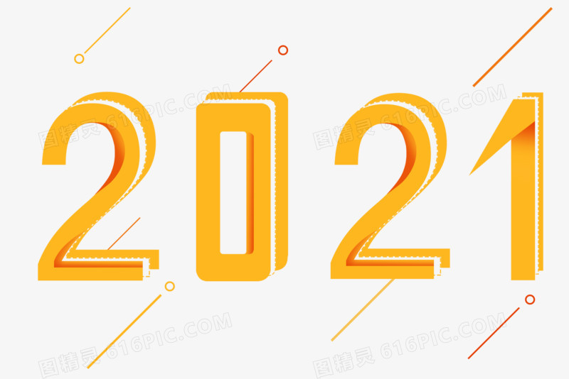 黄色剪纸风格2021数字元素