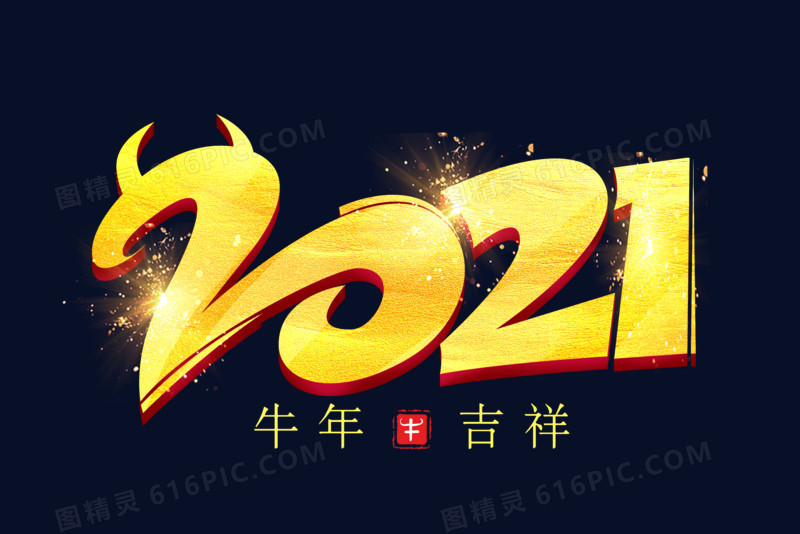 2021数字创意艺术字