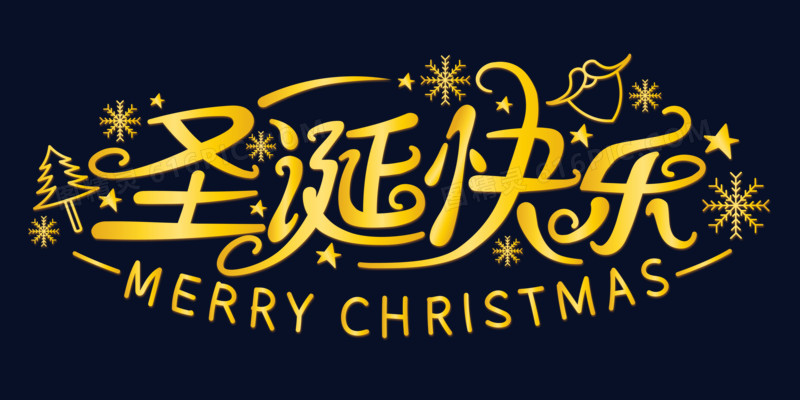 原创金色矢量圣诞快乐字体设计