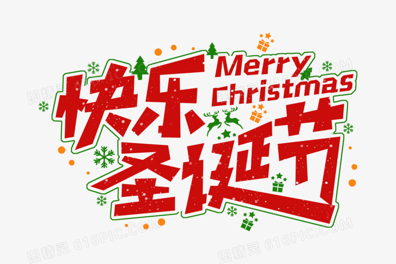 红色快乐圣诞节字体设计
