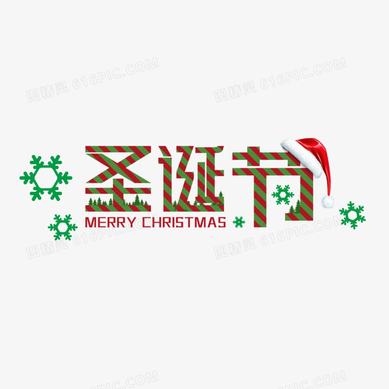 扁平创意条纹圣诞节字体设计