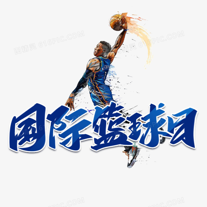 国际篮球日蓝色创意字体
